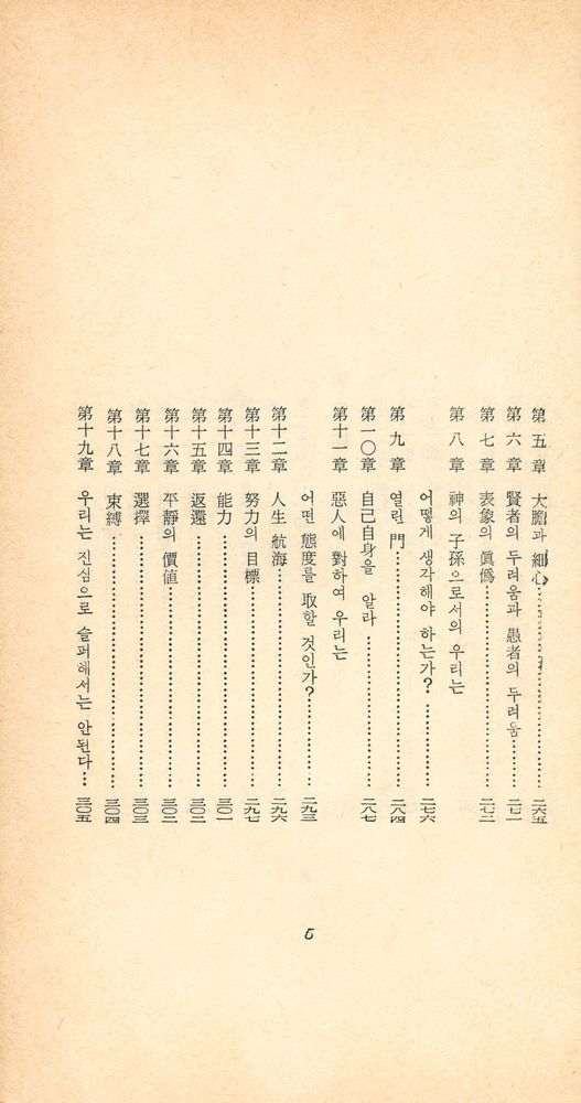 『思索論(사색론)』 4