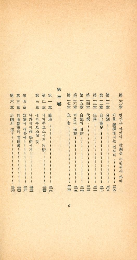 『思索論(사색론)』 5