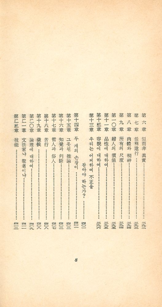 『思索論(사색론)』 7