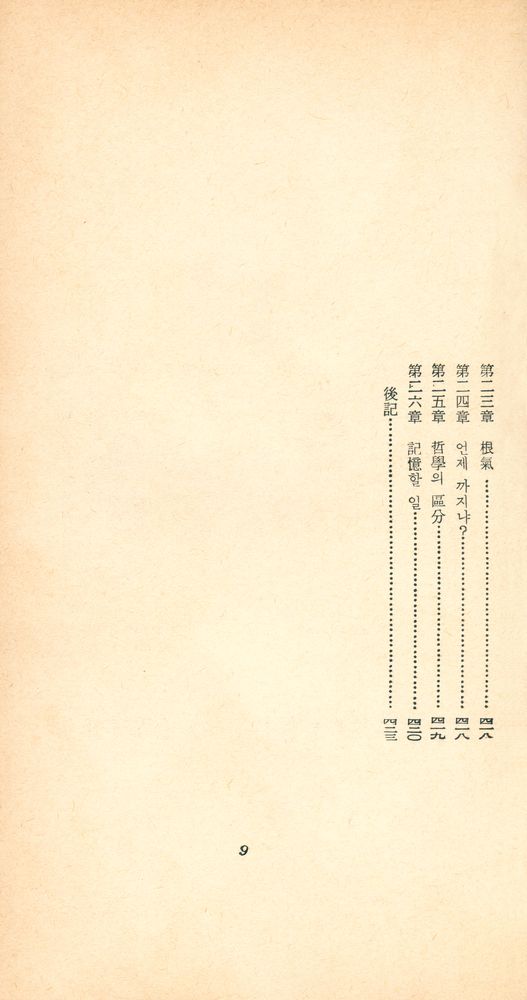 『思索論(사색론)』 8