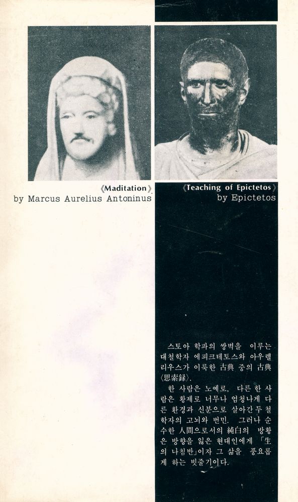 『思索論(사색론)』