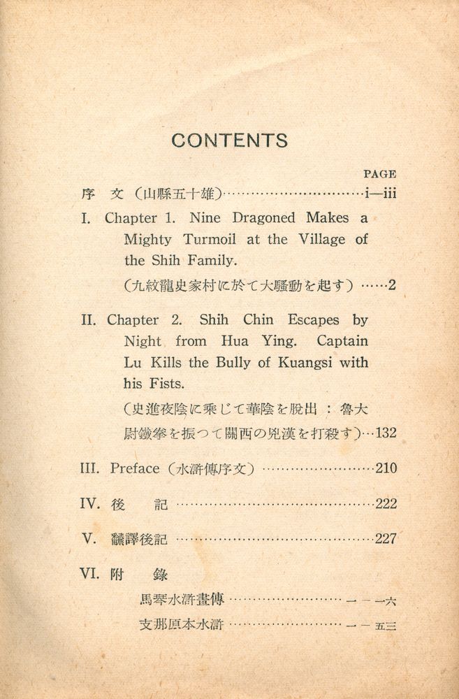 『對譯水滸傳』 2