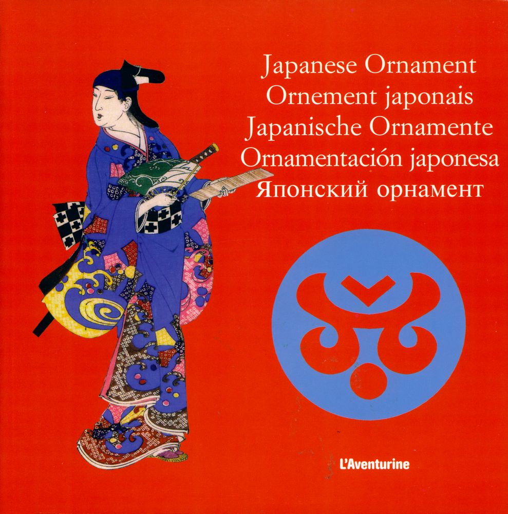 『Japanese Ornament Ornement japonais Japanische Ornamente Ornamentación japonesa Япoнский oрнaмент』  1