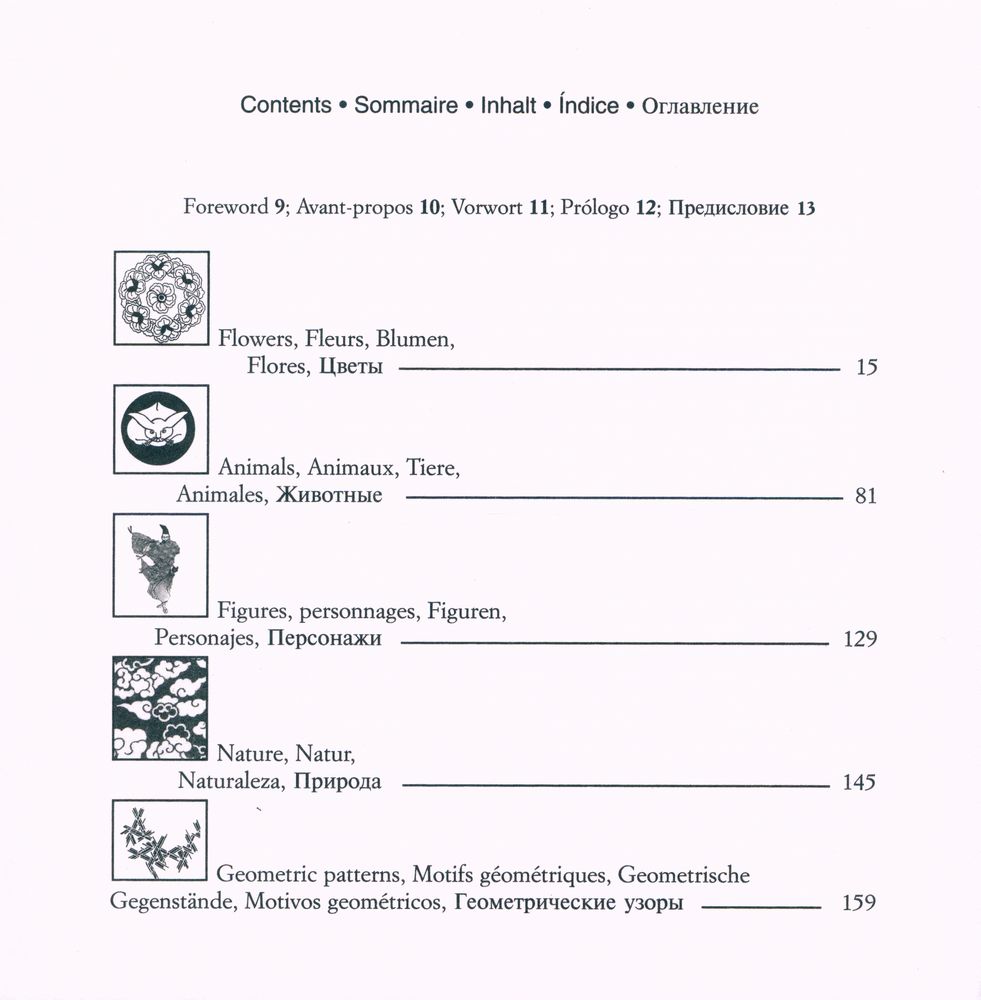 『Japanese Ornament Ornement japonais Japanische Ornamente Ornamentación japonesa Япoнский oрнaмент』  2