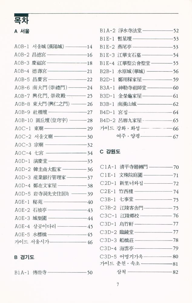『韓國의 建築 (전통건축편)(한국의 건축 (전통건축편))』 2