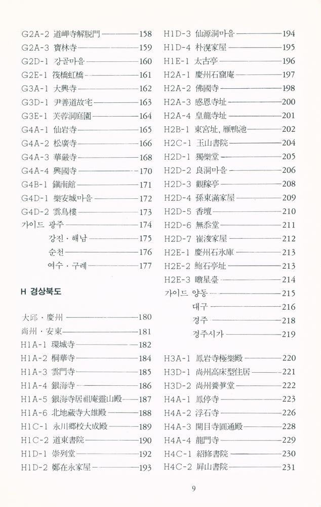 『韓國의 建築 (전통건축편)(한국의 건축 (전통건축편))』 4