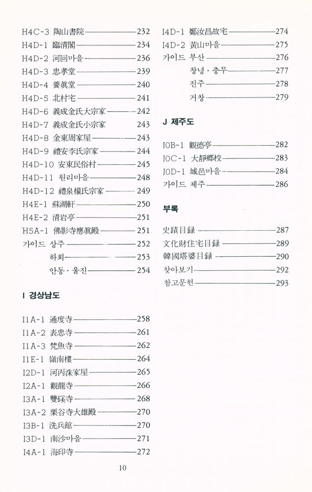 『韓國의 建築 (전통건축편)(한국의 건축 (전통건축편))』 5