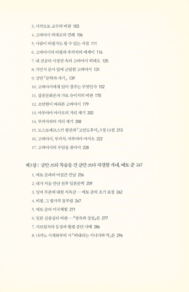 『내가 읽고 만난 일본 : 원로 국문학자 김윤식의 지적 여행』 3