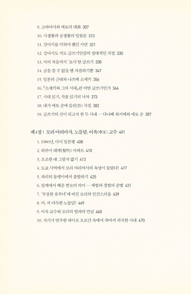 『내가 읽고 만난 일본 : 원로 국문학자 김윤식의 지적 여행』 4
