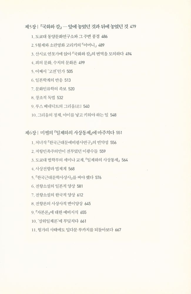 『내가 읽고 만난 일본 : 원로 국문학자 김윤식의 지적 여행』 5