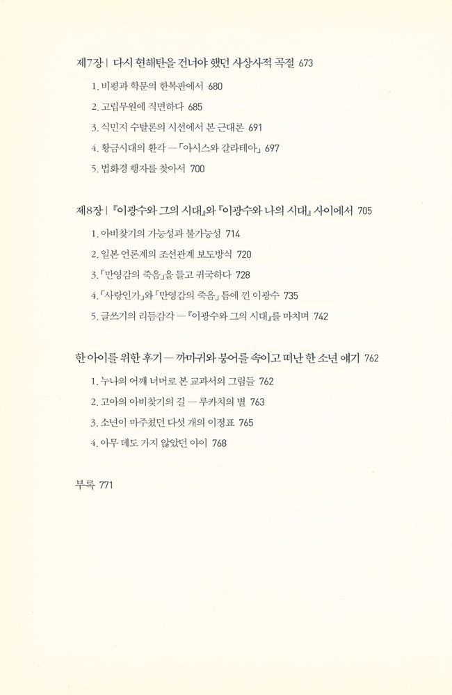 『내가 읽고 만난 일본 : 원로 국문학자 김윤식의 지적 여행』 6