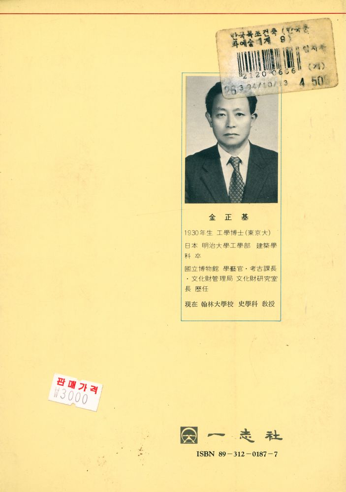 『韓國文化藝術大系 9 - 韓國木造建築(한국문화예술대계 9 - 한국목조건축)』 6