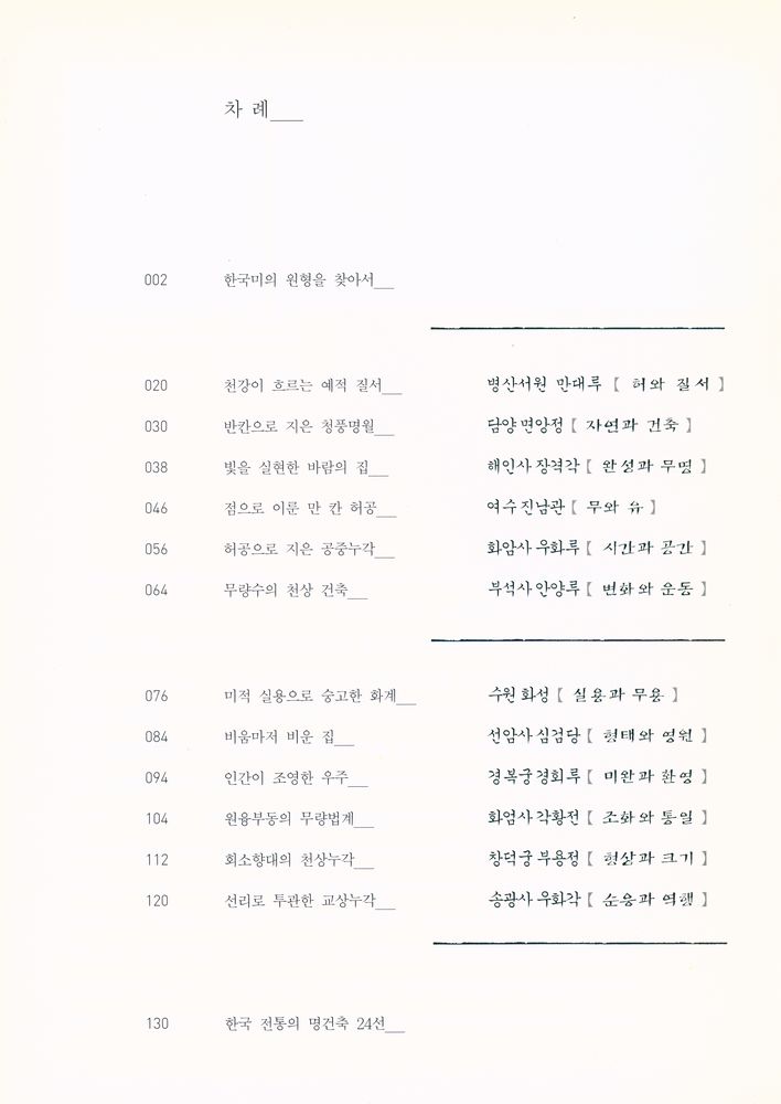 『명묵의 건축』 2