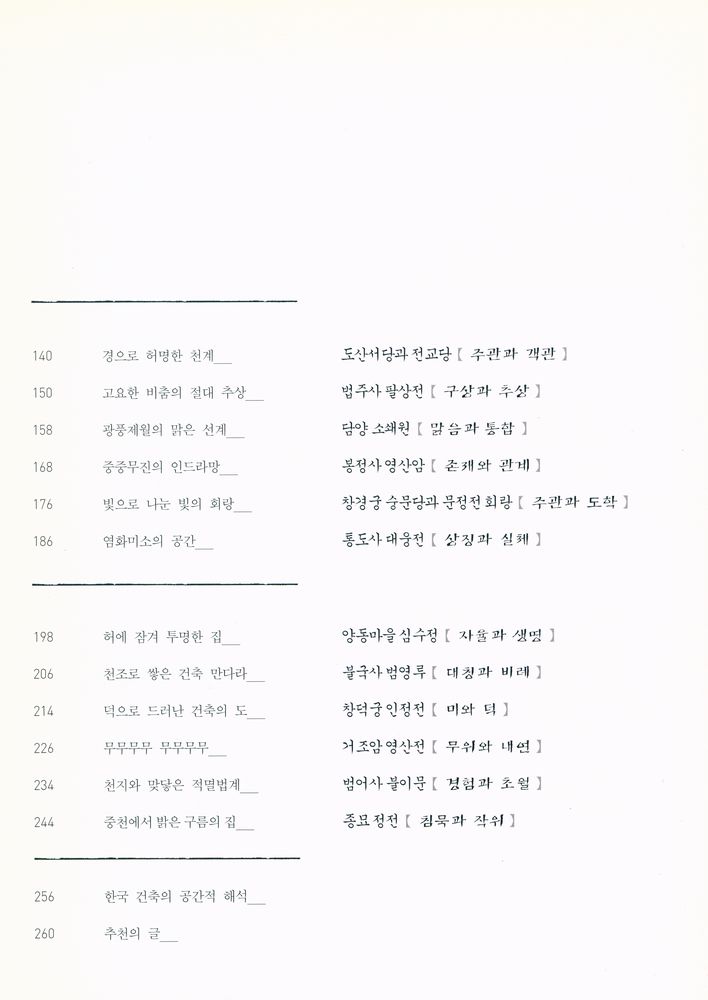 『명묵의 건축』 3
