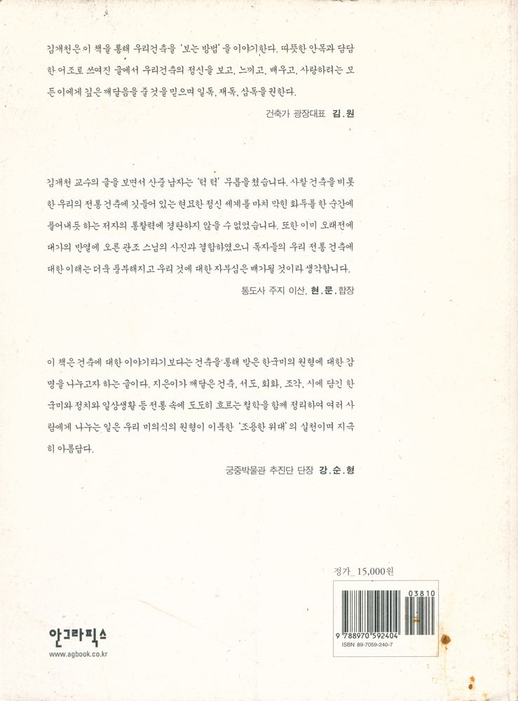 『명묵의 건축』 4