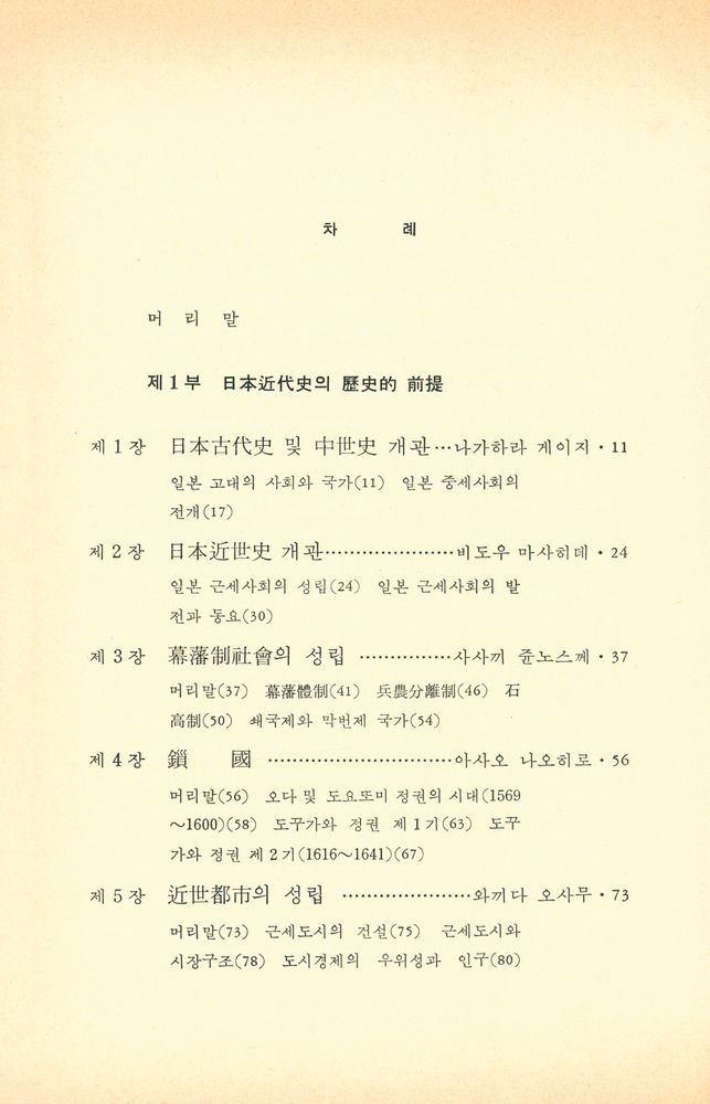 『日本近代史論(일본근대사론)』 2