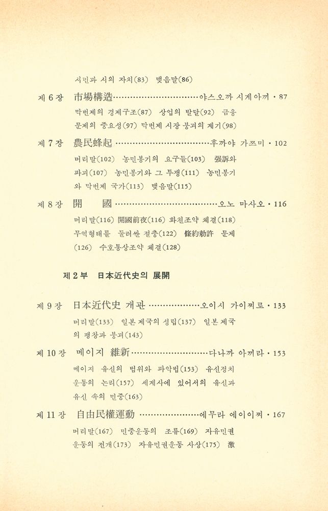 『日本近代史論(일본근대사론)』 3