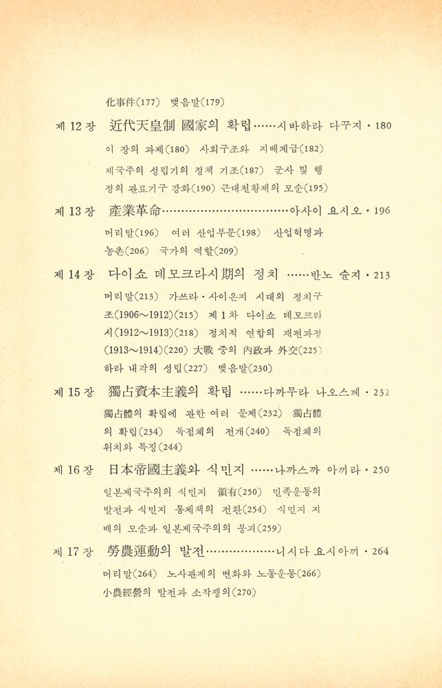 『日本近代史論(일본근대사론)』 4