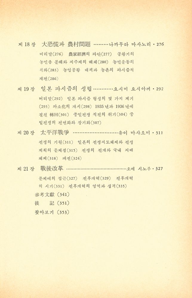 『日本近代史論(일본근대사론)』 5