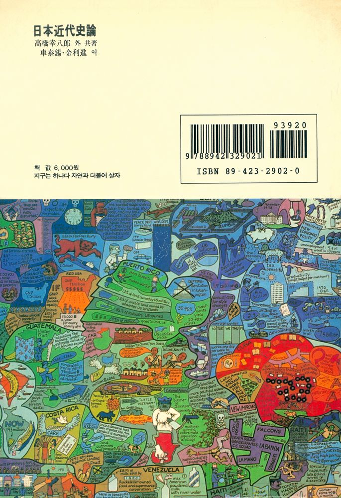 『日本近代史論(일본근대사론)』 6