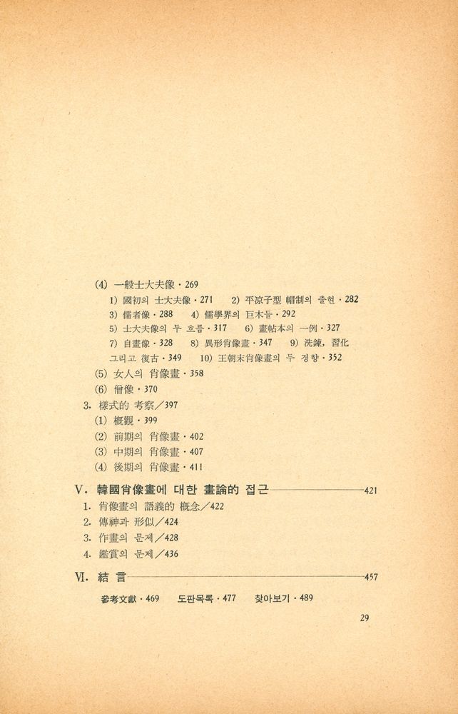 『悅話堂 美術選書 34 - 韓國의 肖像畫(열화당 미술선서 34 - 한국의 초상화)』 3
