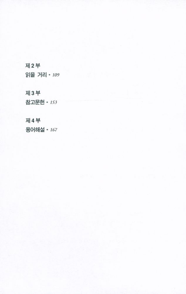 『PAAL 응용 언어학 번역총서 Ⅰ - 언어와 문화』 5