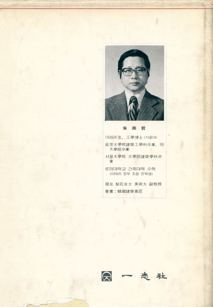 『韓國文化藝術大系 10 - 韓國住宅建築(한국문화예술대계 10 - 한국주택건축)』 4