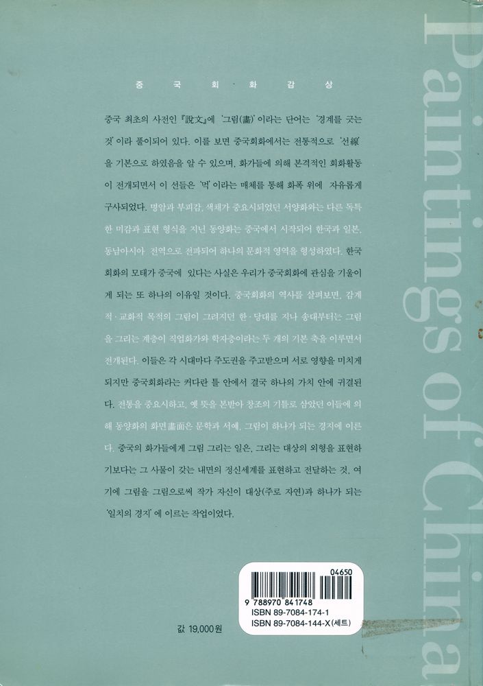 『중국회화 감상』 3
