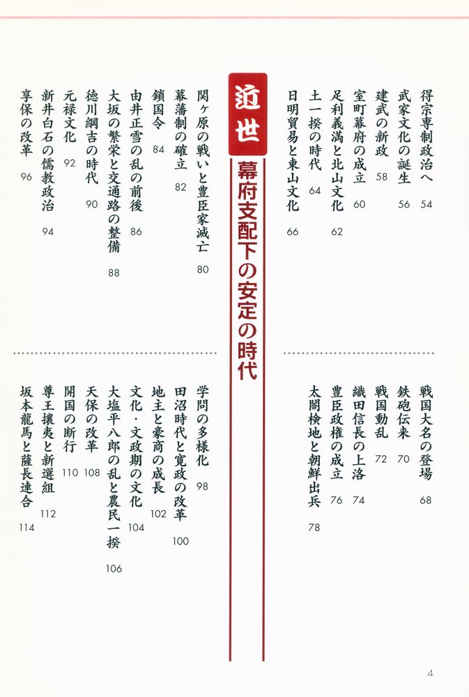 『日本史の全貌 : 歴史は流れが見えるとこんなに面白くなる!』 3