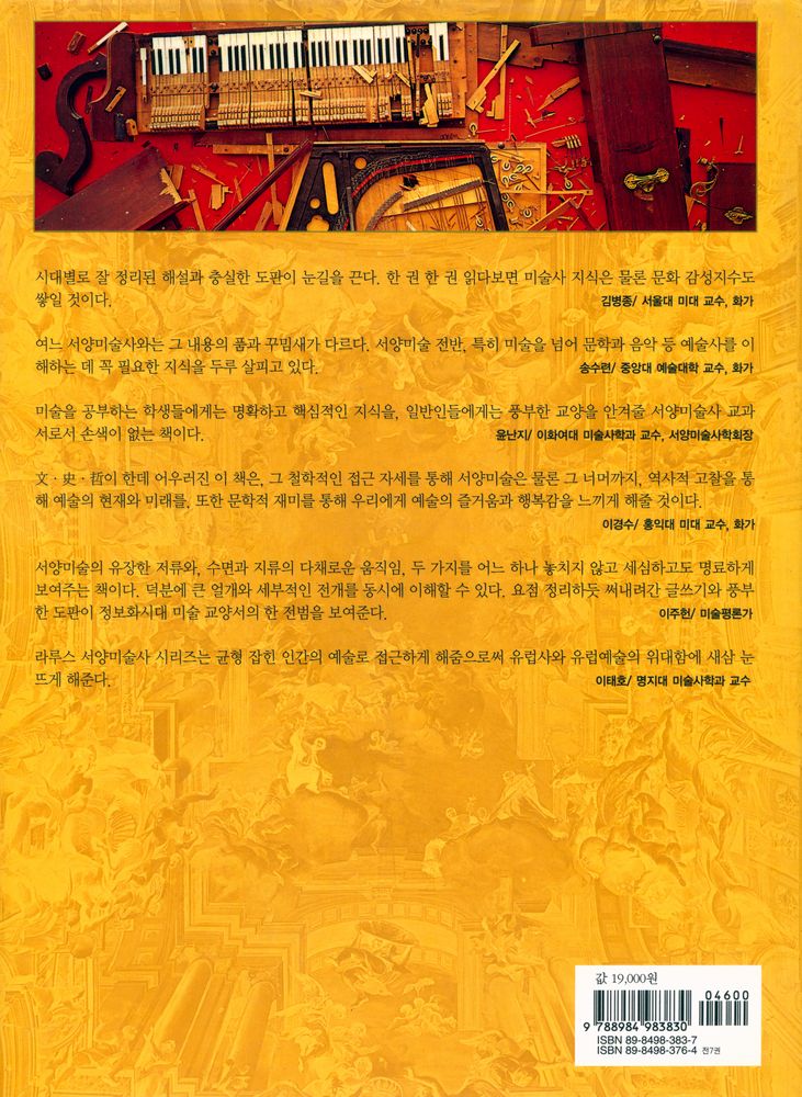 『라루스 서양미술사 Ⅶ  - 현대미술』 3