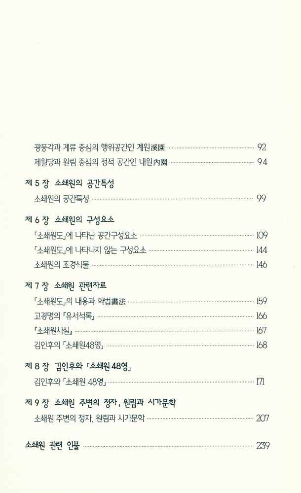『한국의 명원 소쇄원』 3