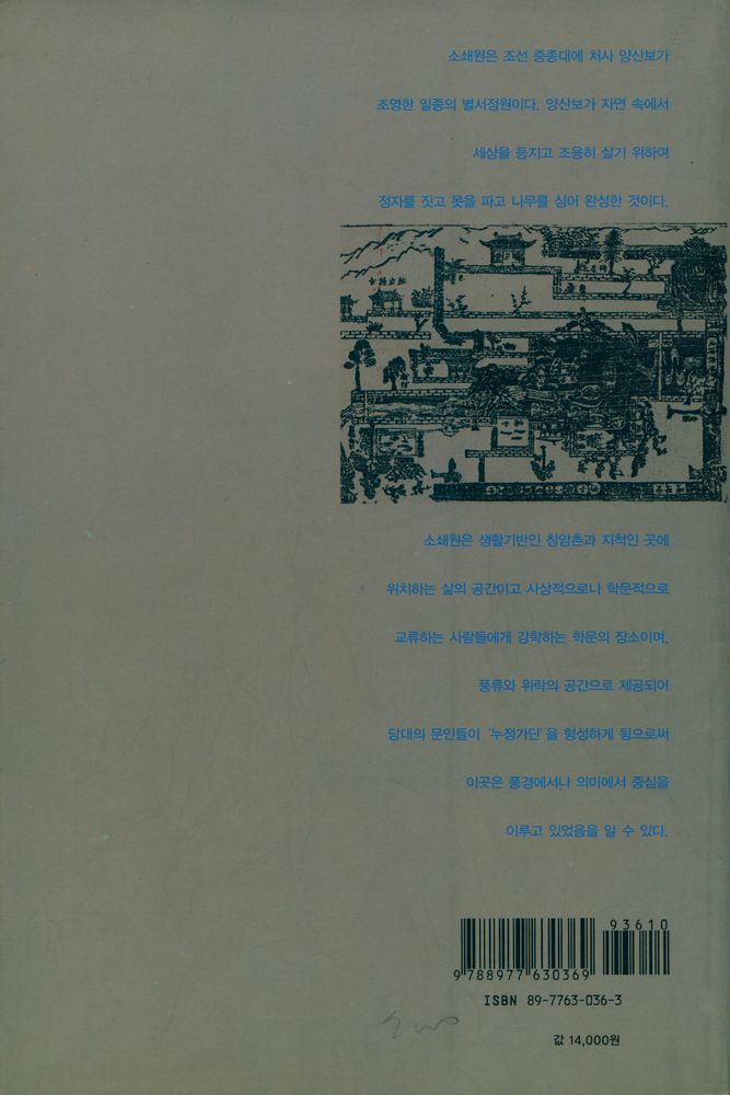 『한국의 명원 소쇄원』 4