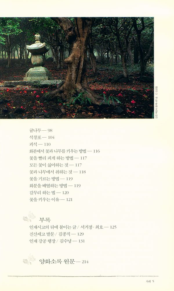 『양화소록 : 선비화가의 꽃 기르는 마음』 3