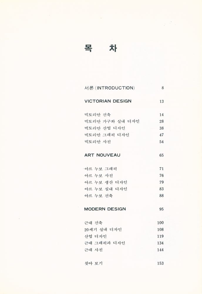 『디자인의 歷史(디자인의 역사)』 2