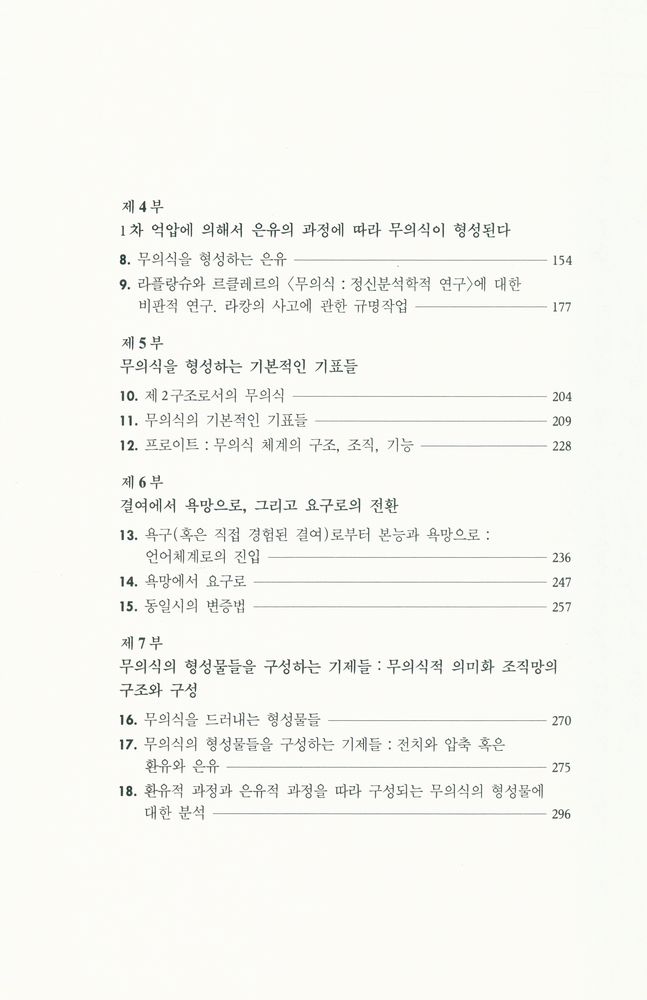 『人文社會科學叢書 - 자크 라캉(인문사회과학총서 - 자크 라캉)』 3
