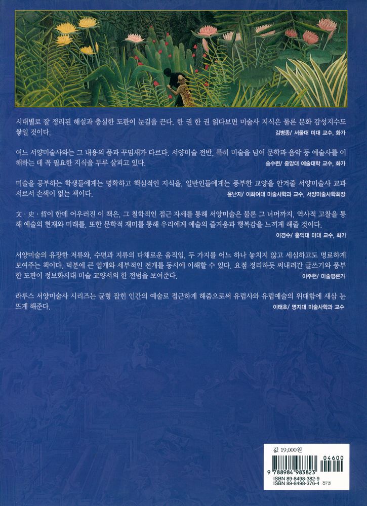 『라루스 서양미술사 Ⅵ - 근대미술』 3