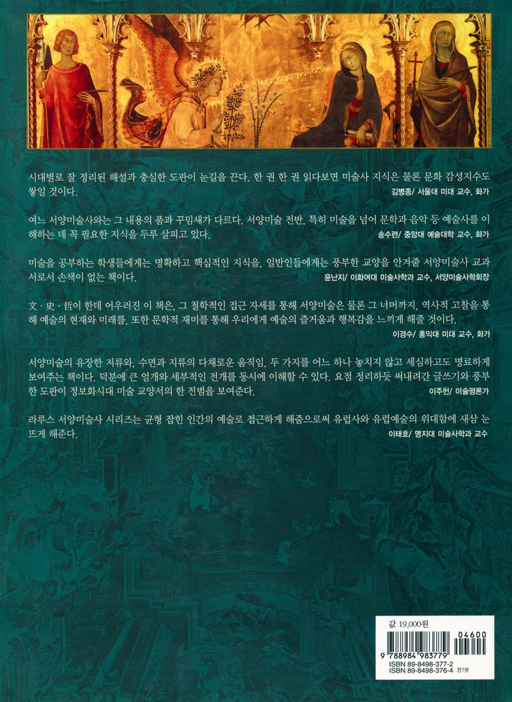 『라루스 서양미술사 Ⅰ - 중세미술』 3