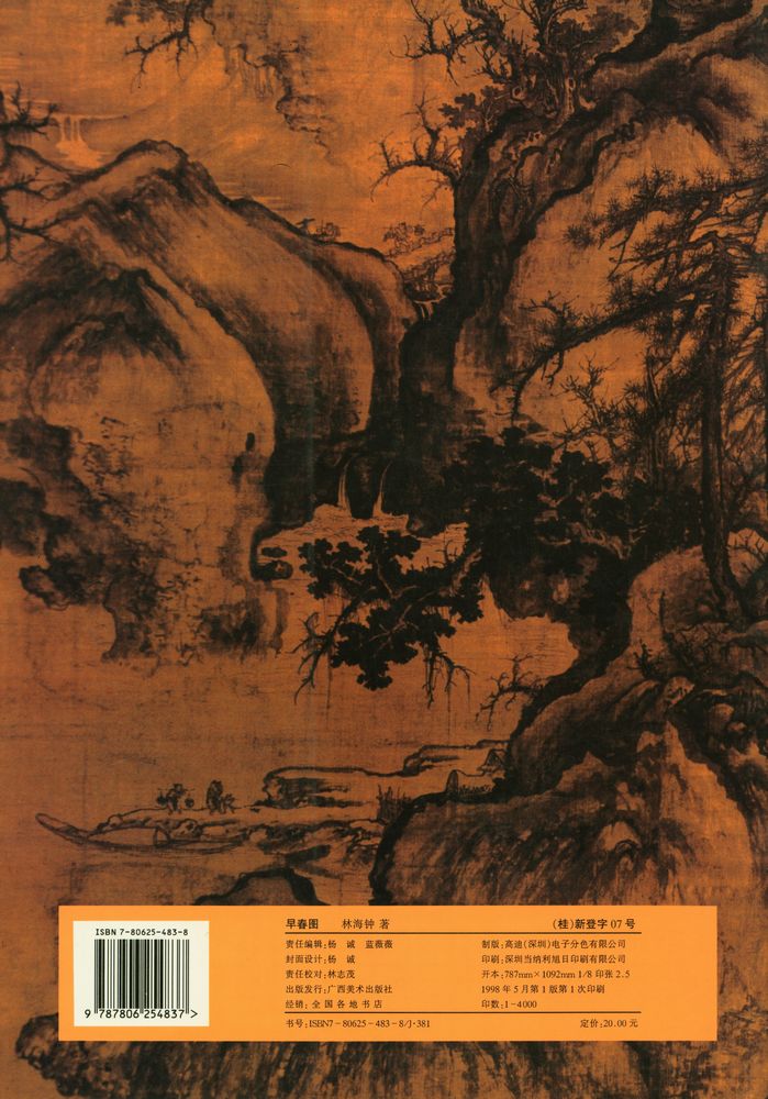 『早春图』 3