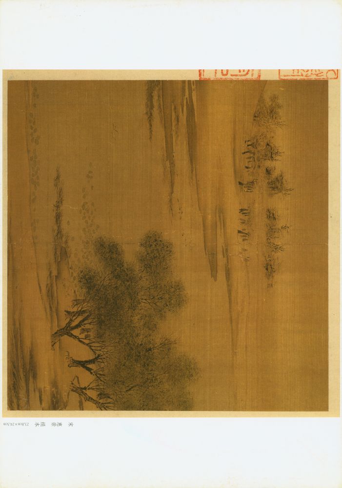 『中国古代绘画精品集 山水册页 (宋)刘松年 马和之 萧照 惠崇』 2