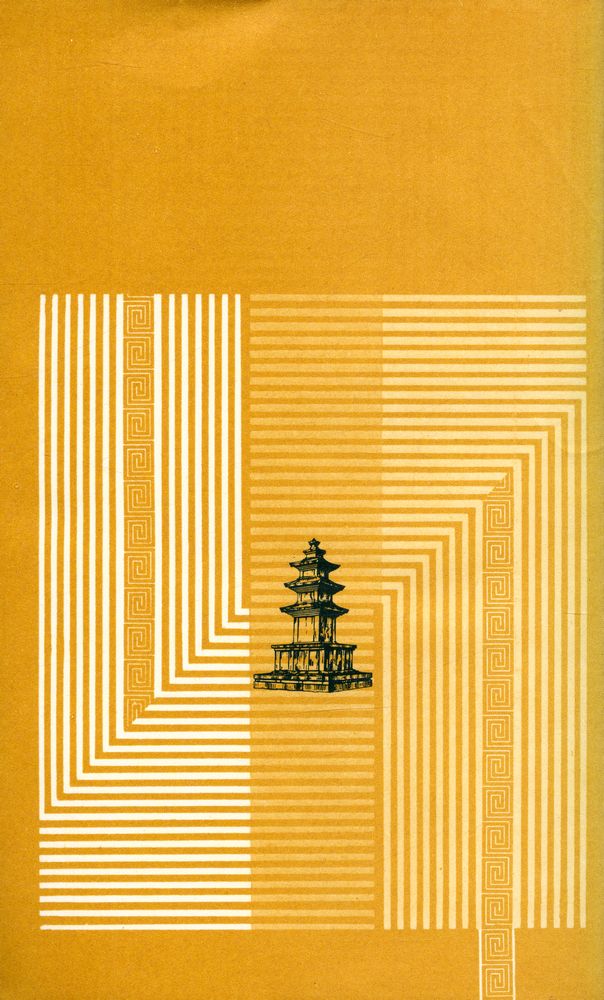 『교양 국사 총서 · 5 - 불탑과 불상』 4