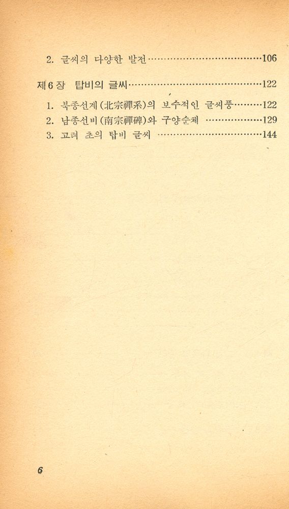 『교양 국사 총서 · 33 - 그림과 글씨』 3