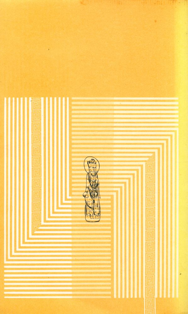 『교양 국사 총서 · 33 - 그림과 글씨』 4