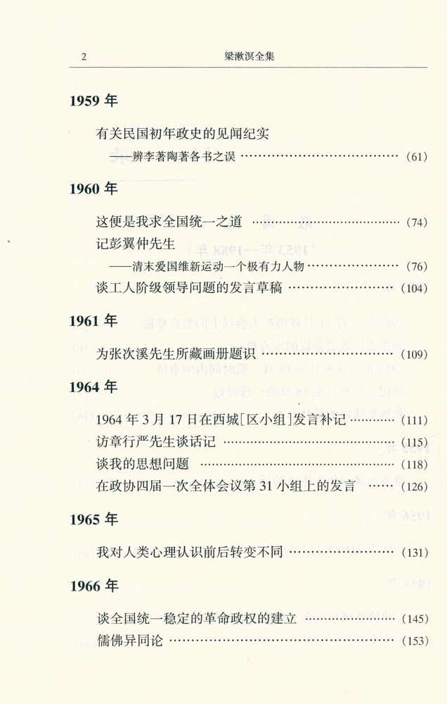 『梁漱溟全集 (第七卷)』 3