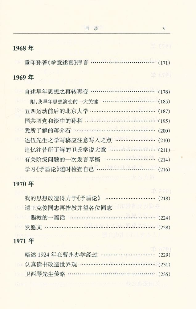 『梁漱溟全集 (第七卷)』 4