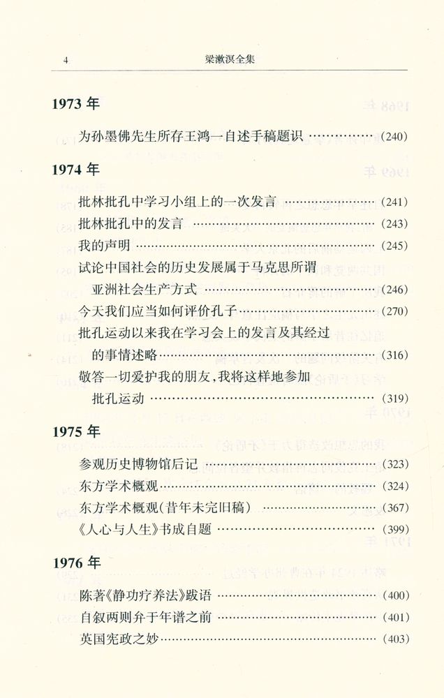 『梁漱溟全集 (第七卷)』 5