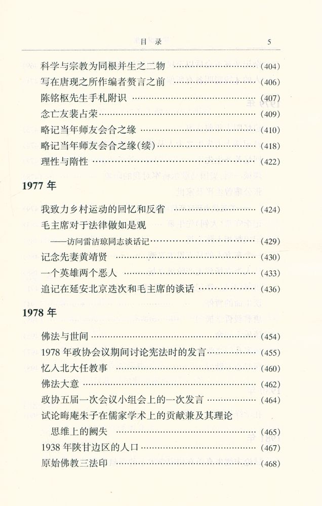 『梁漱溟全集 (第七卷)』 6