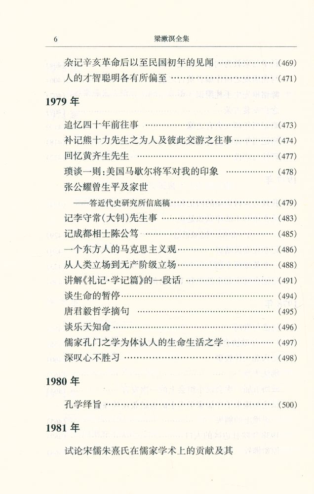 『梁漱溟全集 (第七卷)』 7
