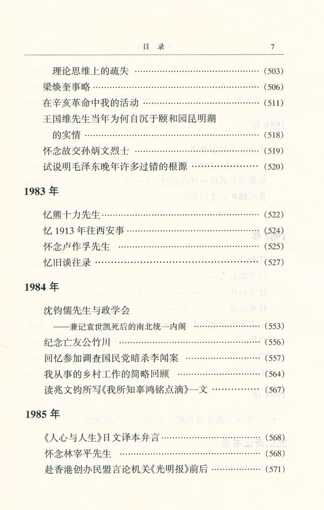 『梁漱溟全集 (第七卷)』 8