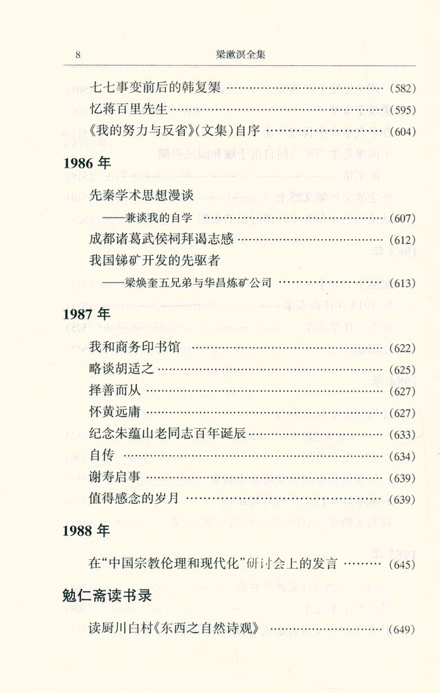 『梁漱溟全集 (第七卷)』
