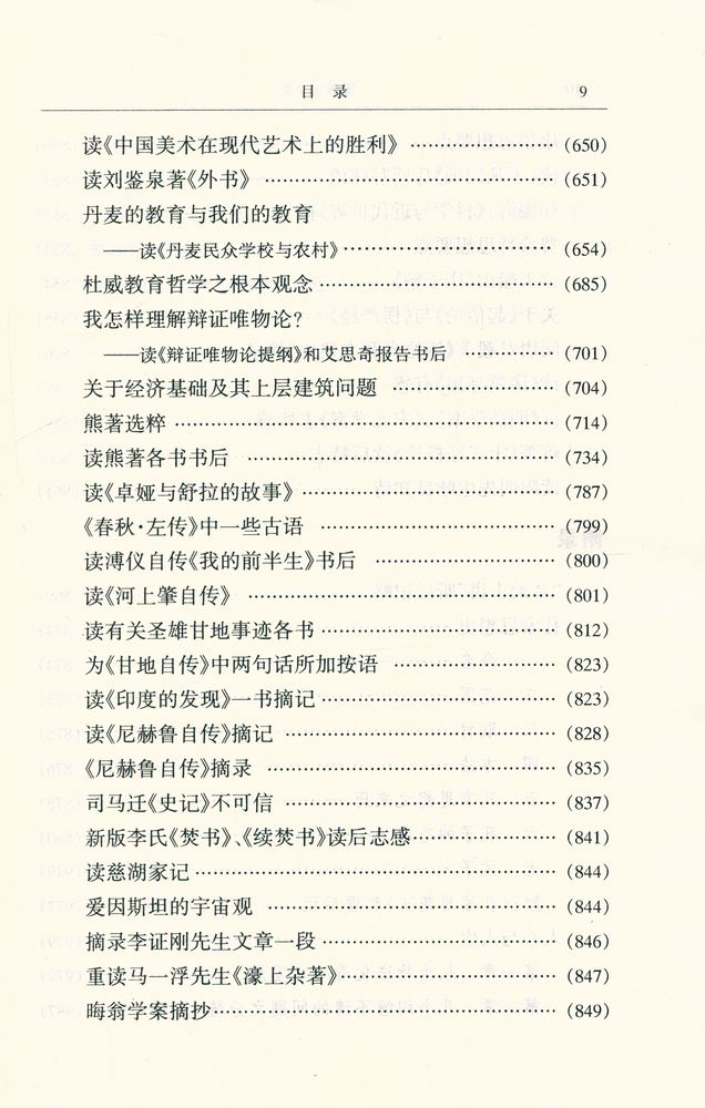 『梁漱溟全集 (第七卷)』